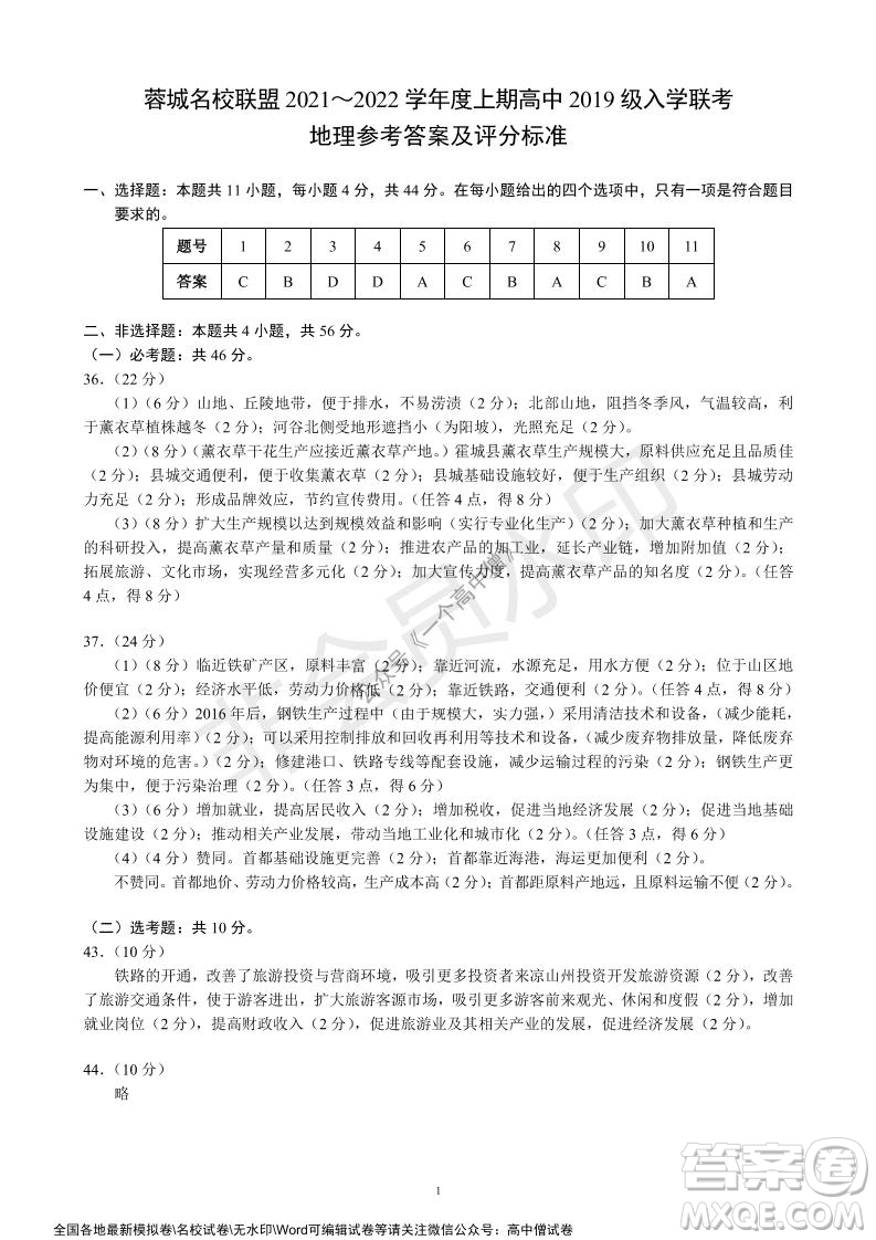 蓉城名校聯(lián)盟2021-2022學年度上期高中2019級入學聯(lián)考文科綜合試題及答案