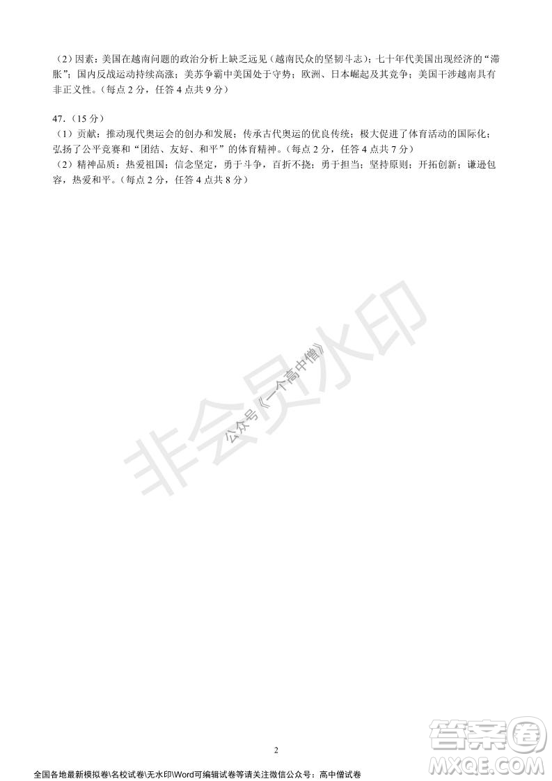 蓉城名校聯(lián)盟2021-2022學年度上期高中2019級入學聯(lián)考文科綜合試題及答案