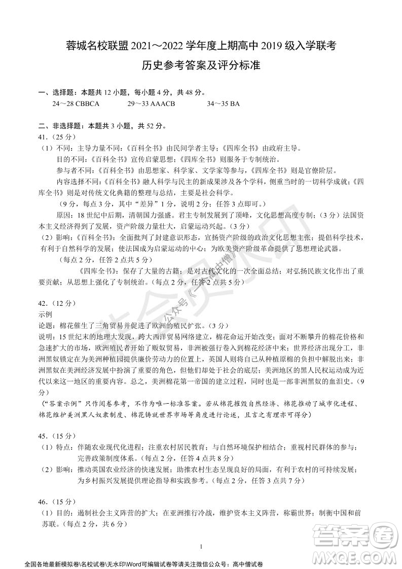 蓉城名校聯(lián)盟2021-2022學年度上期高中2019級入學聯(lián)考文科綜合試題及答案