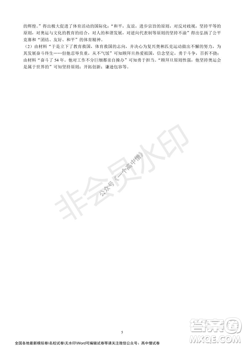 蓉城名校聯(lián)盟2021-2022學年度上期高中2019級入學聯(lián)考文科綜合試題及答案