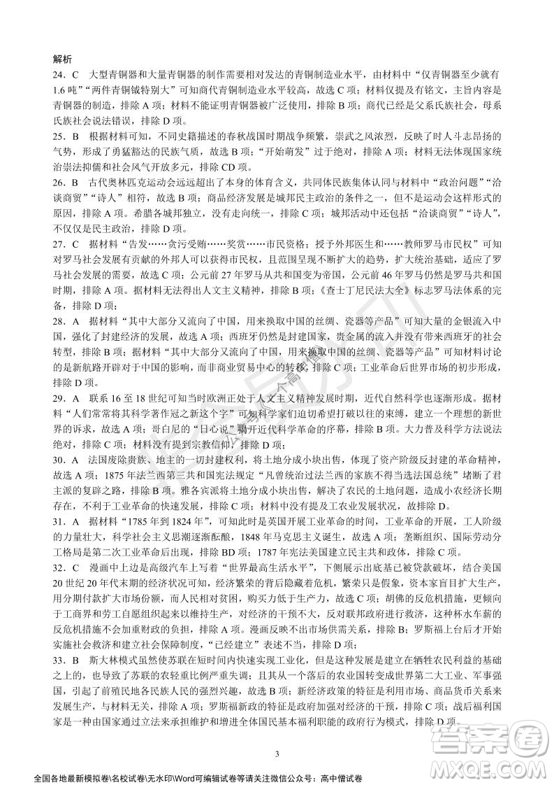 蓉城名校聯(lián)盟2021-2022學年度上期高中2019級入學聯(lián)考文科綜合試題及答案