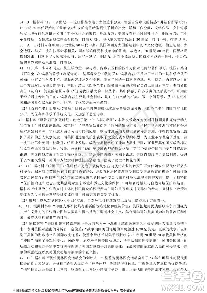 蓉城名校聯(lián)盟2021-2022學年度上期高中2019級入學聯(lián)考文科綜合試題及答案