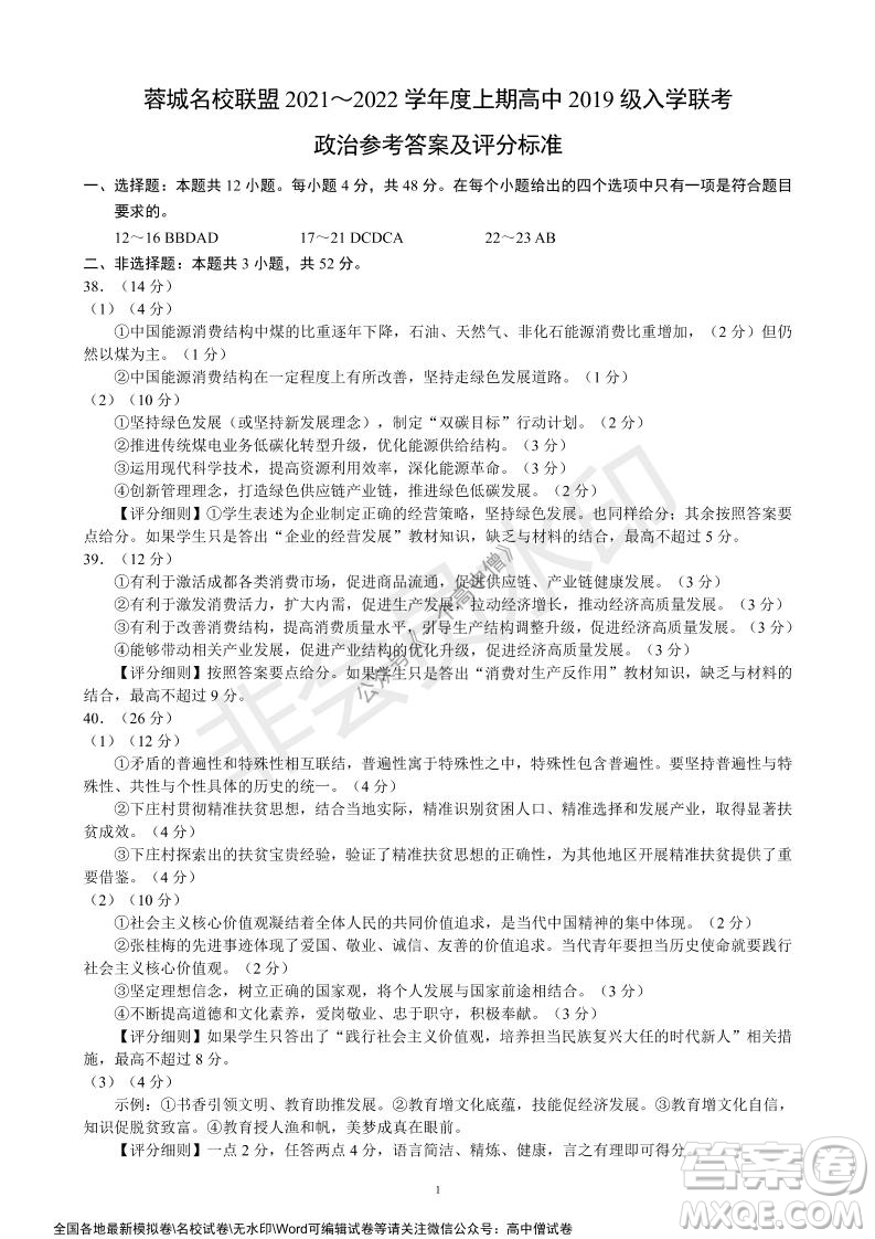 蓉城名校聯(lián)盟2021-2022學年度上期高中2019級入學聯(lián)考文科綜合試題及答案