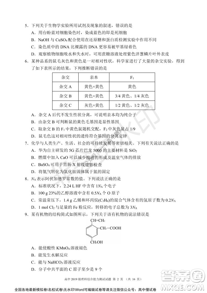 蓉城名校聯(lián)盟2021-2022學年度上期高中2019級入學聯(lián)考理科綜合試題及答案