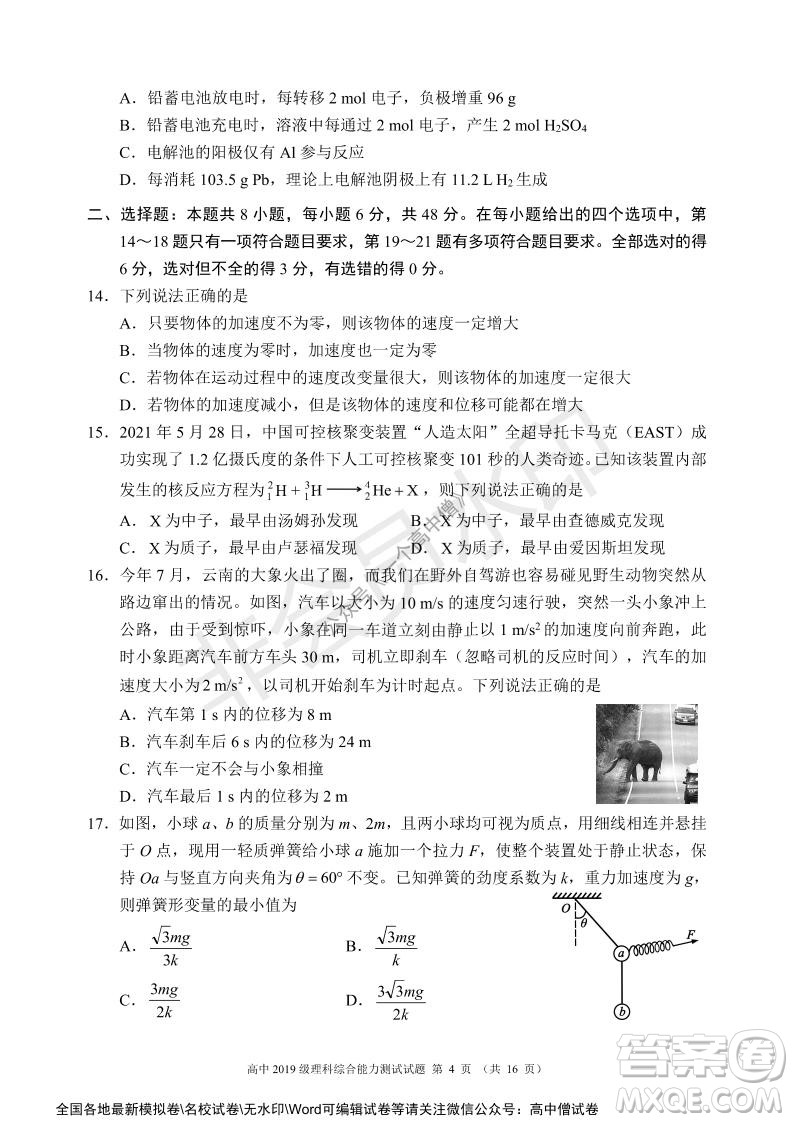 蓉城名校聯(lián)盟2021-2022學年度上期高中2019級入學聯(lián)考理科綜合試題及答案