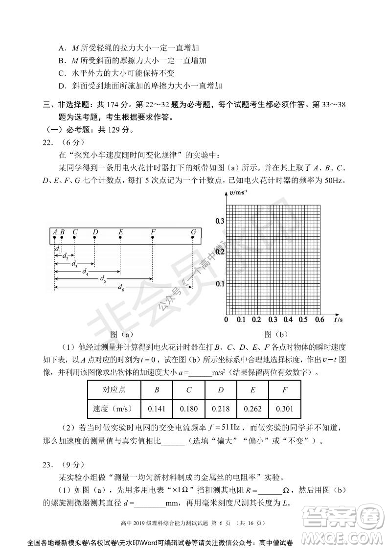 蓉城名校聯(lián)盟2021-2022學年度上期高中2019級入學聯(lián)考理科綜合試題及答案