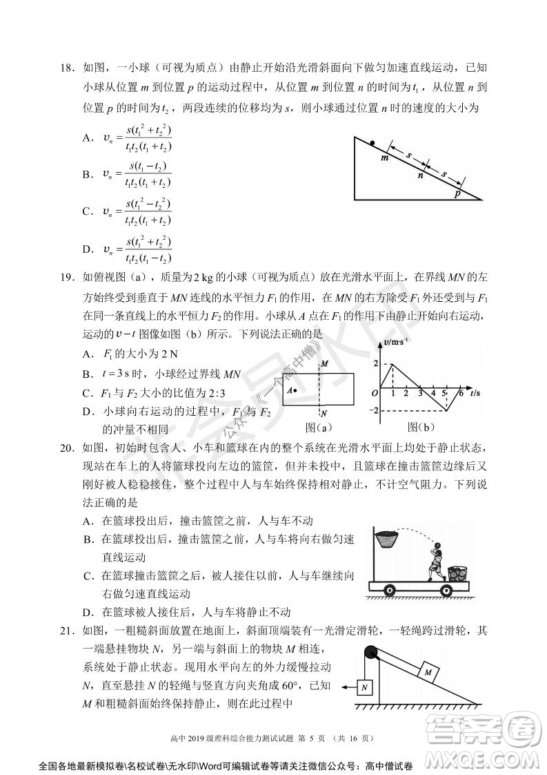 蓉城名校聯(lián)盟2021-2022學年度上期高中2019級入學聯(lián)考理科綜合試題及答案