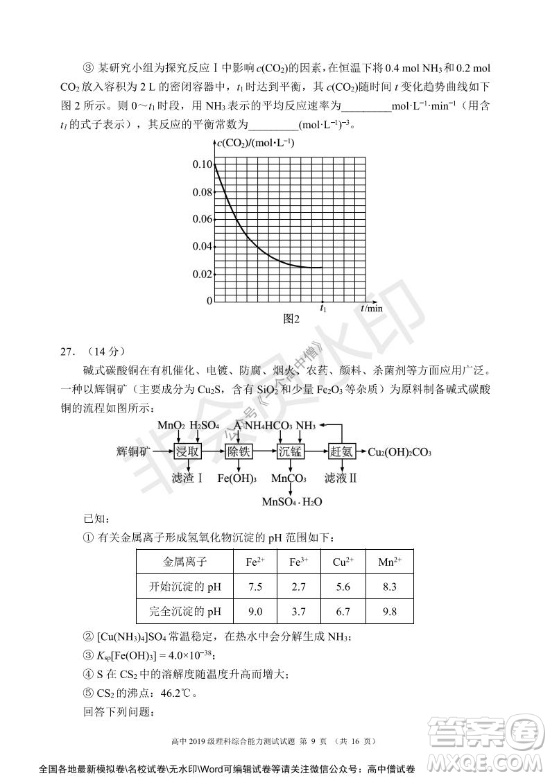 蓉城名校聯(lián)盟2021-2022學年度上期高中2019級入學聯(lián)考理科綜合試題及答案