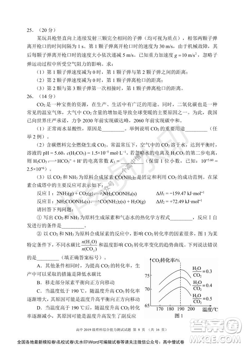 蓉城名校聯(lián)盟2021-2022學年度上期高中2019級入學聯(lián)考理科綜合試題及答案