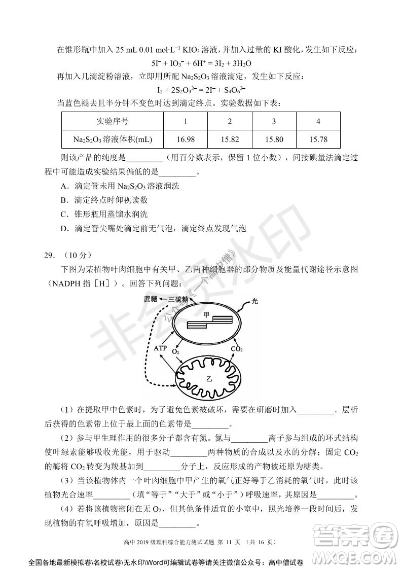 蓉城名校聯(lián)盟2021-2022學年度上期高中2019級入學聯(lián)考理科綜合試題及答案