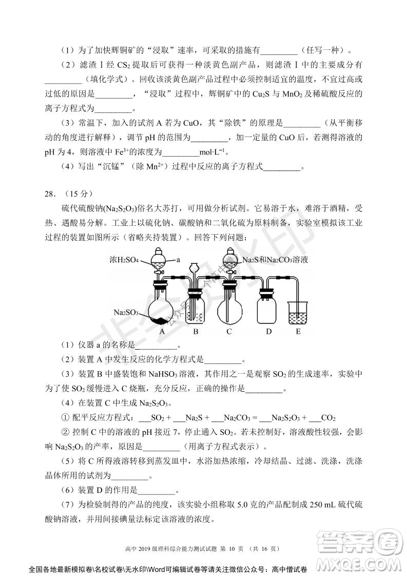 蓉城名校聯(lián)盟2021-2022學年度上期高中2019級入學聯(lián)考理科綜合試題及答案