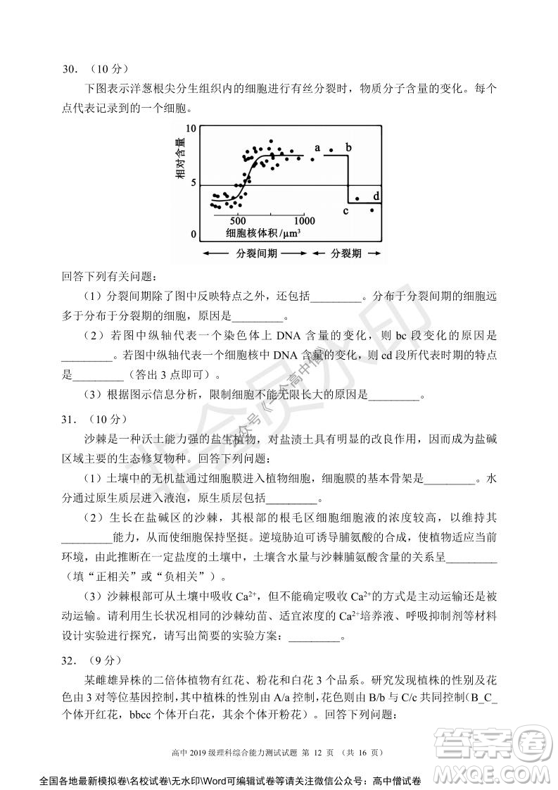 蓉城名校聯(lián)盟2021-2022學年度上期高中2019級入學聯(lián)考理科綜合試題及答案