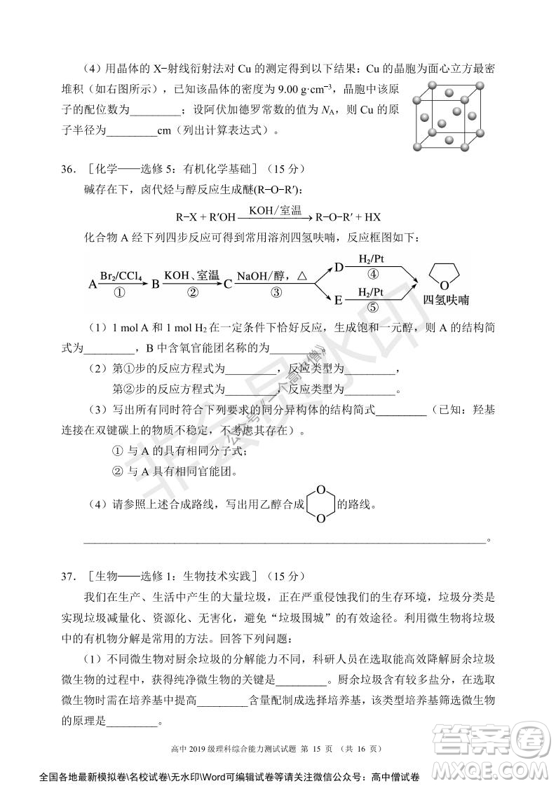 蓉城名校聯(lián)盟2021-2022學年度上期高中2019級入學聯(lián)考理科綜合試題及答案