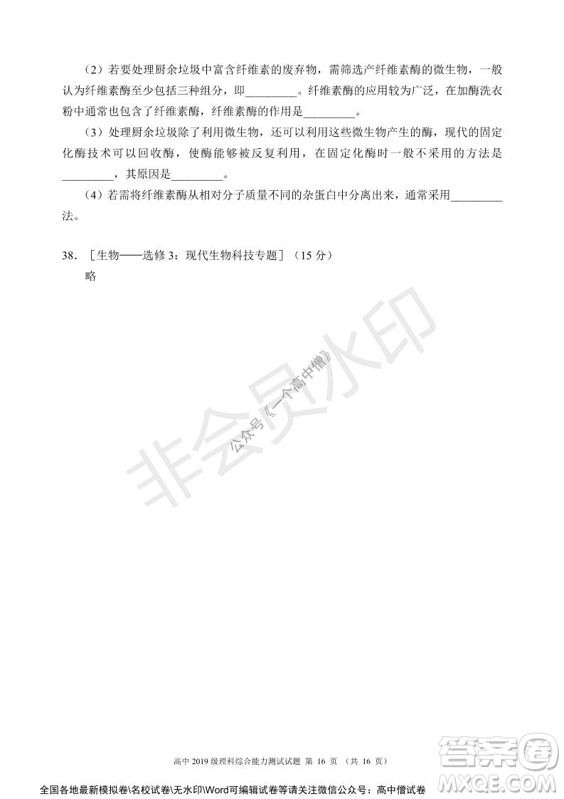 蓉城名校聯(lián)盟2021-2022學年度上期高中2019級入學聯(lián)考理科綜合試題及答案