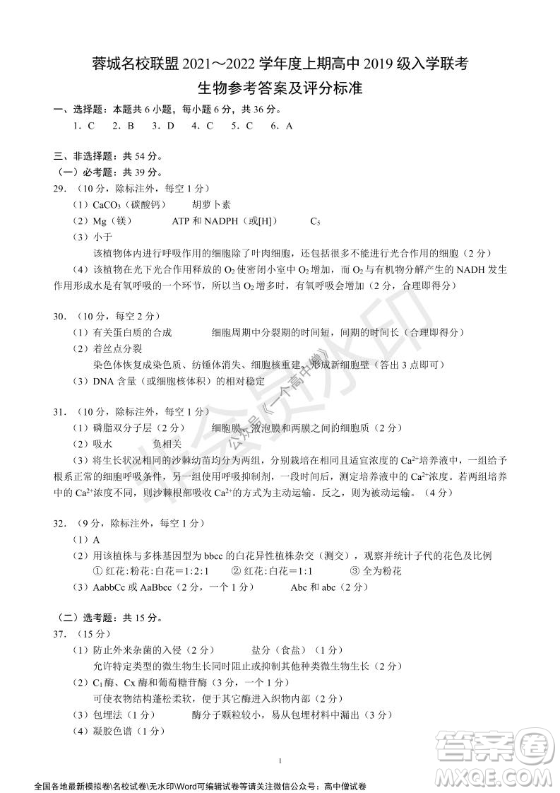 蓉城名校聯(lián)盟2021-2022學年度上期高中2019級入學聯(lián)考理科綜合試題及答案