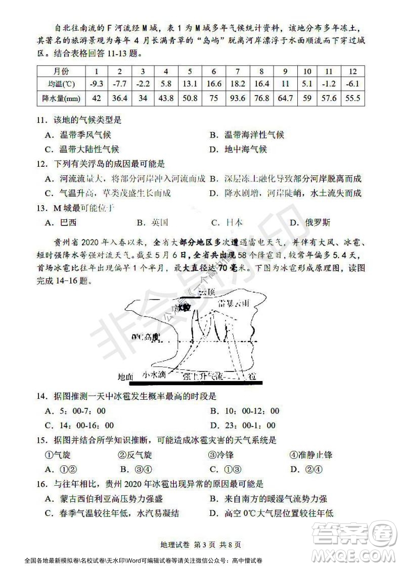 哈三中2021-2022學(xué)年度高三學(xué)年第一次驗(yàn)收考試地理試卷及答案