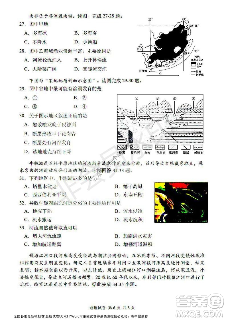哈三中2021-2022學(xué)年度高三學(xué)年第一次驗(yàn)收考試地理試卷及答案