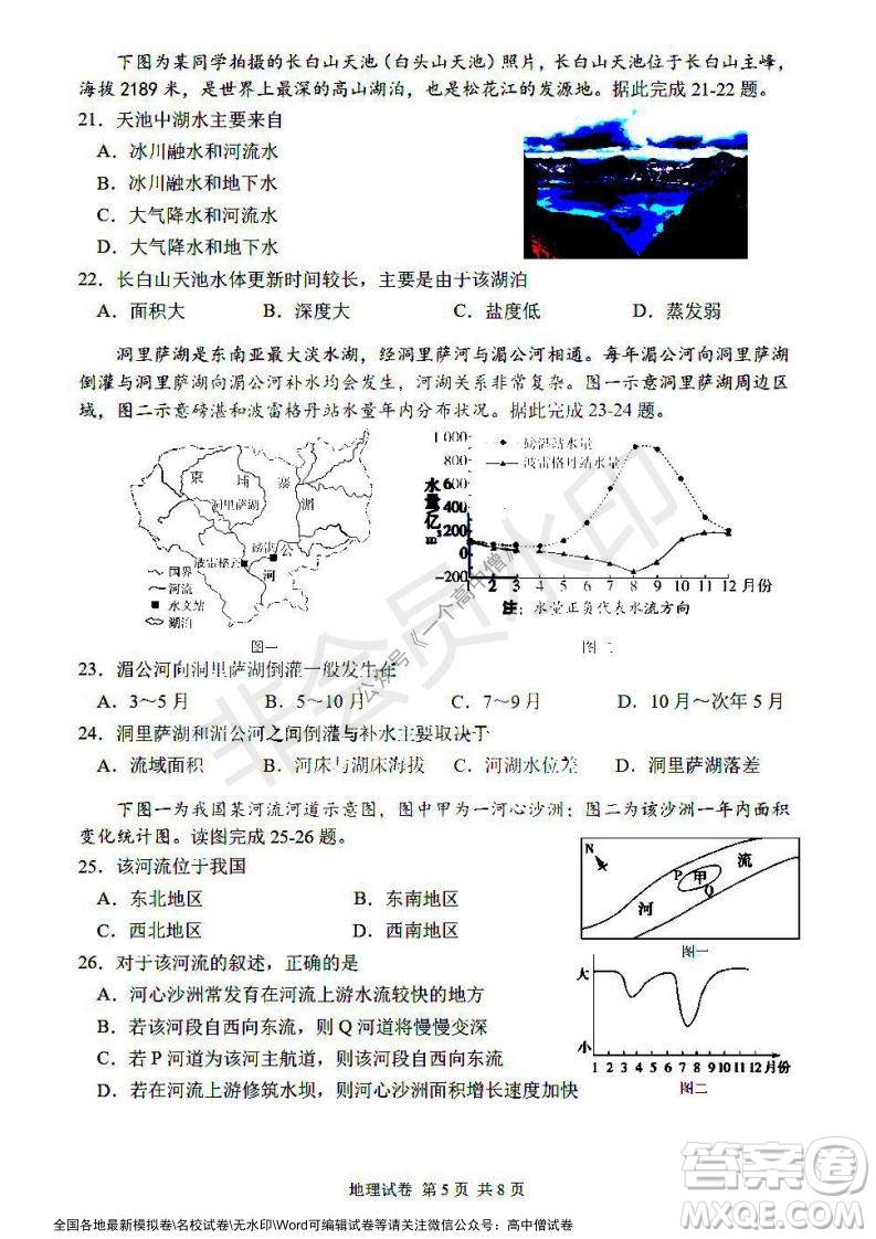 哈三中2021-2022學(xué)年度高三學(xué)年第一次驗(yàn)收考試地理試卷及答案