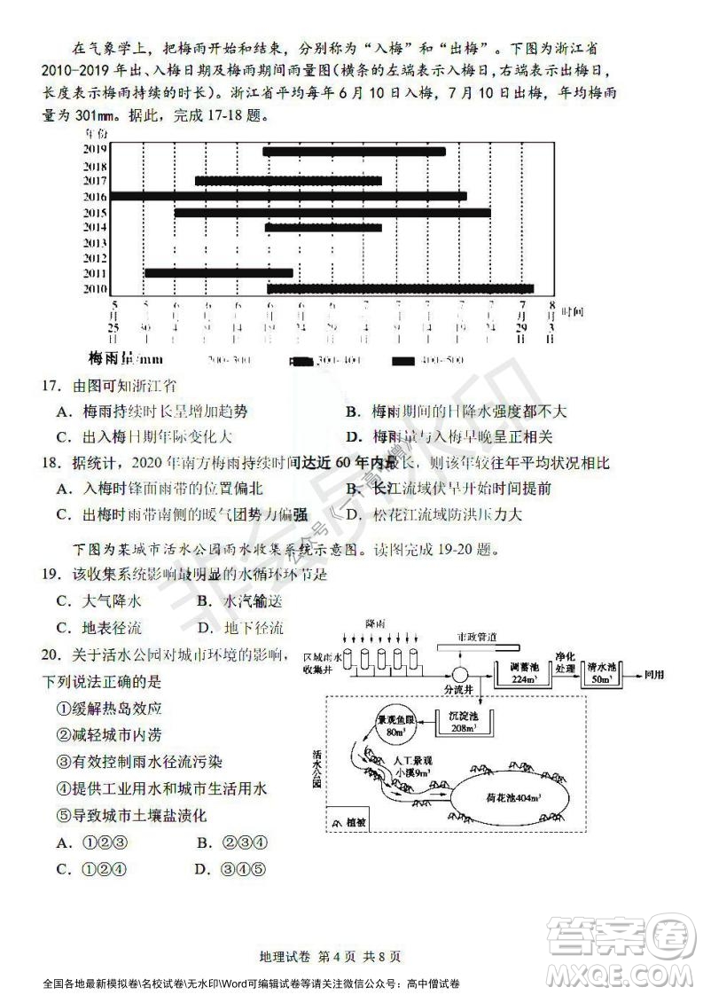 哈三中2021-2022學(xué)年度高三學(xué)年第一次驗(yàn)收考試地理試卷及答案