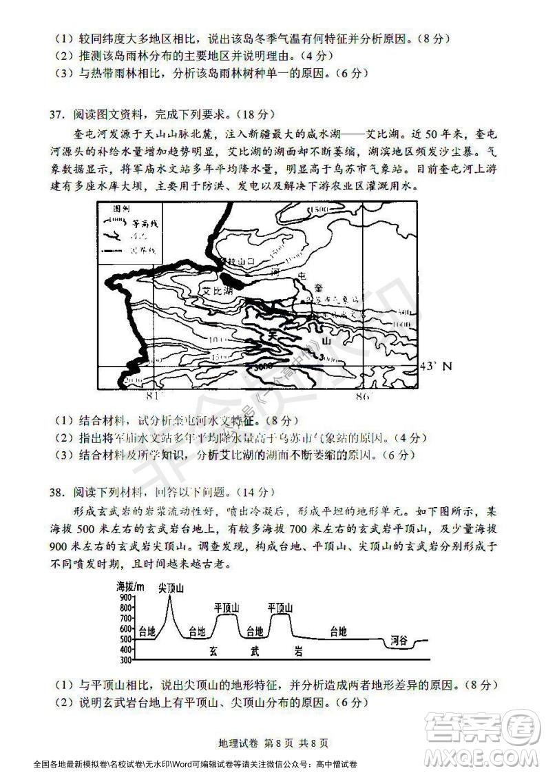 哈三中2021-2022學(xué)年度高三學(xué)年第一次驗(yàn)收考試地理試卷及答案