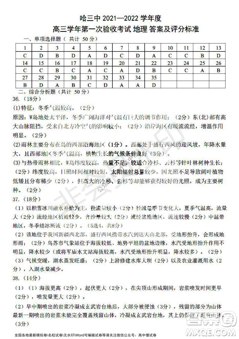 哈三中2021-2022學(xué)年度高三學(xué)年第一次驗(yàn)收考試地理試卷及答案