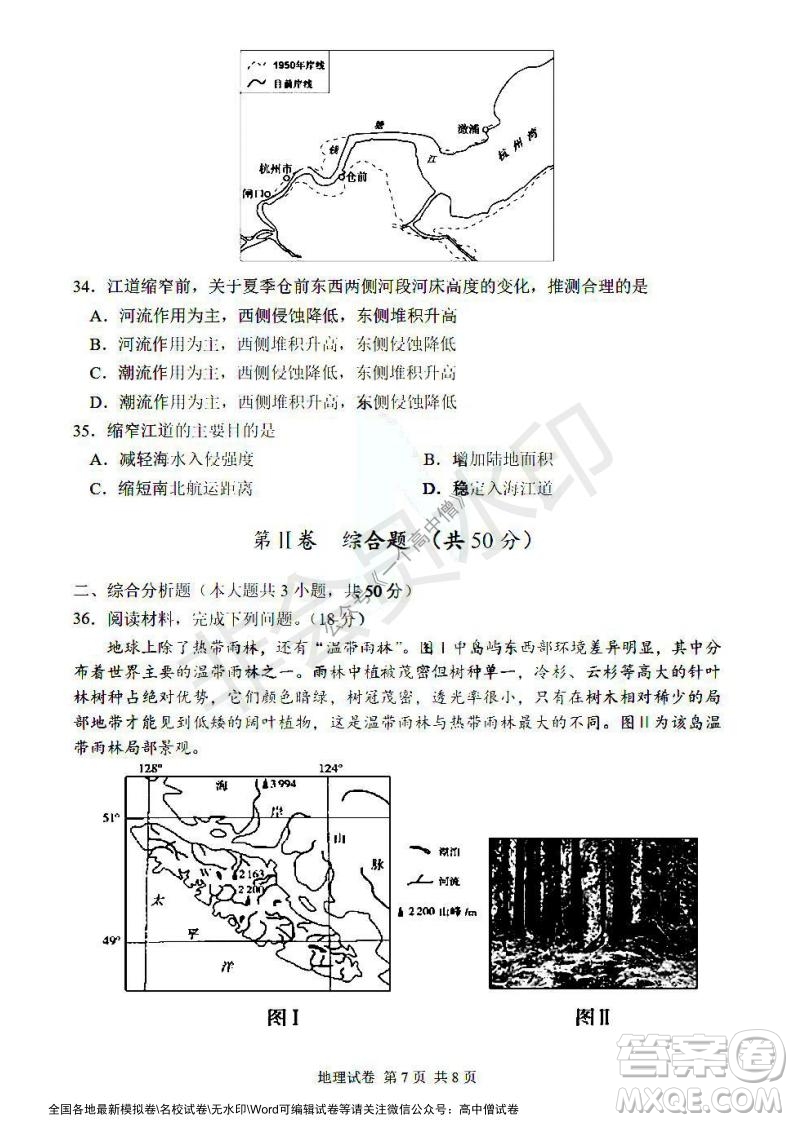 哈三中2021-2022學(xué)年度高三學(xué)年第一次驗(yàn)收考試地理試卷及答案