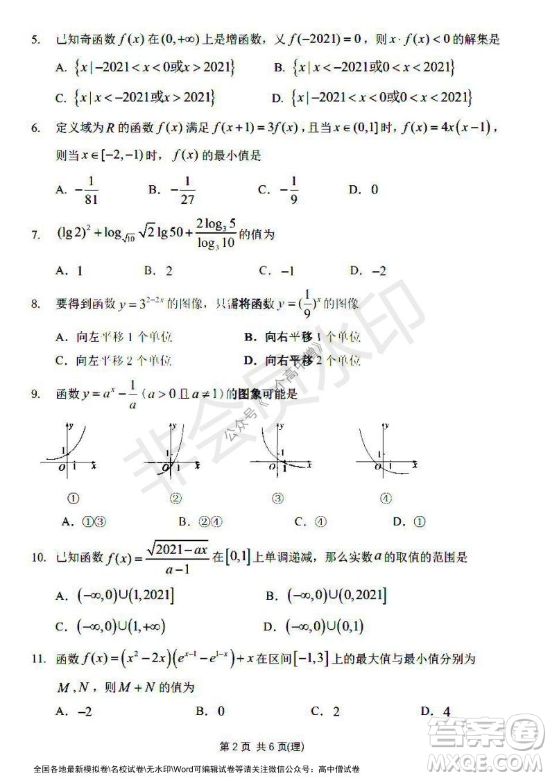 哈三中2021-2022學(xué)年度高三學(xué)年第一次驗(yàn)收考試?yán)砜茢?shù)學(xué)試卷及答案