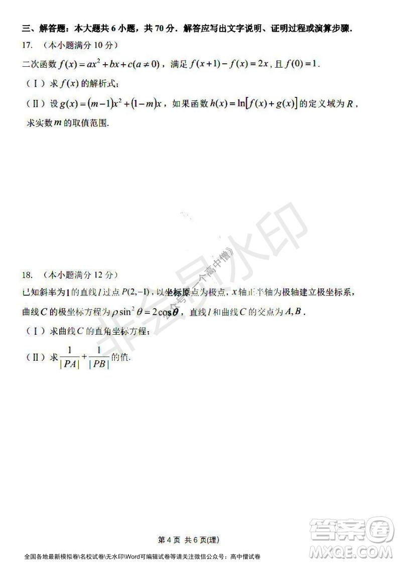 哈三中2021-2022學(xué)年度高三學(xué)年第一次驗(yàn)收考試?yán)砜茢?shù)學(xué)試卷及答案