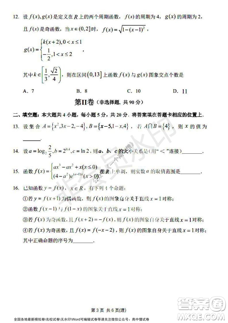 哈三中2021-2022學(xué)年度高三學(xué)年第一次驗(yàn)收考試?yán)砜茢?shù)學(xué)試卷及答案
