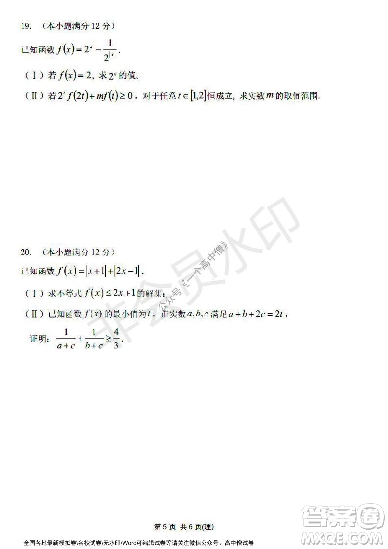 哈三中2021-2022學(xué)年度高三學(xué)年第一次驗(yàn)收考試?yán)砜茢?shù)學(xué)試卷及答案