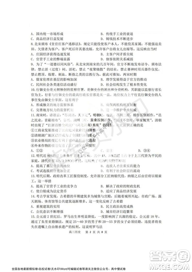 哈三中2021-2022學(xué)年度高三學(xué)年第一次驗收考試歷史試卷及答案