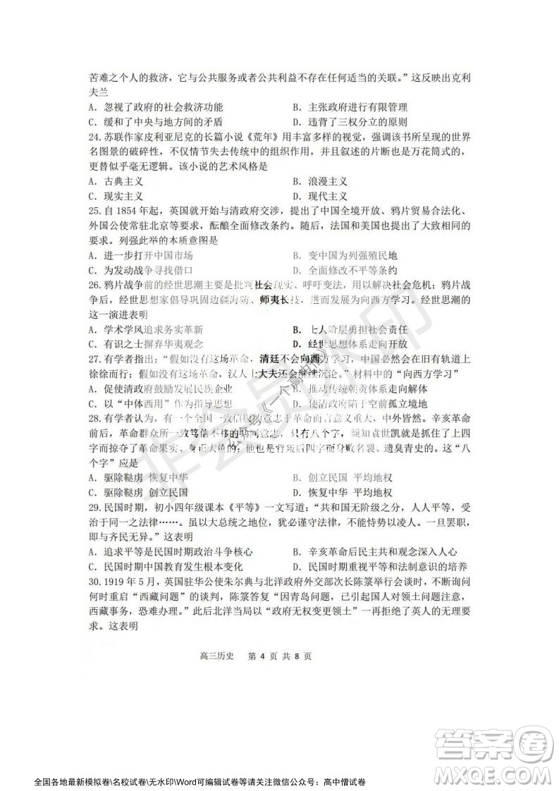 哈三中2021-2022學(xué)年度高三學(xué)年第一次驗收考試歷史試卷及答案