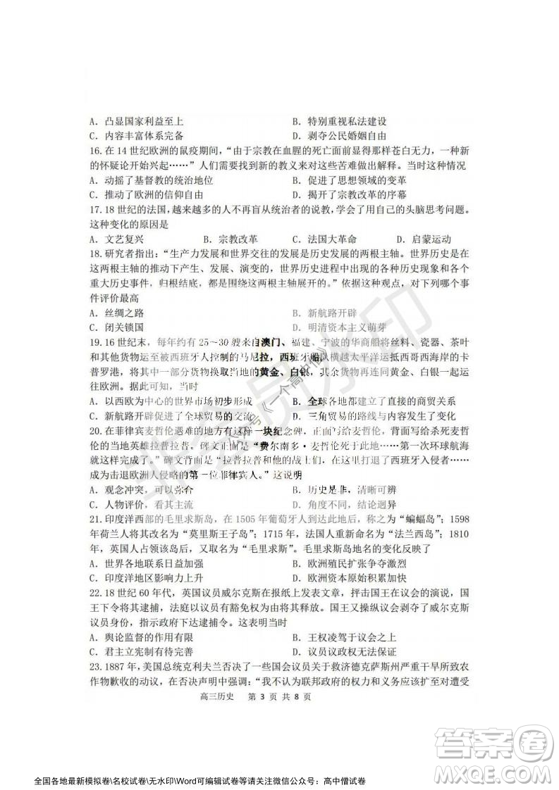 哈三中2021-2022學(xué)年度高三學(xué)年第一次驗收考試歷史試卷及答案