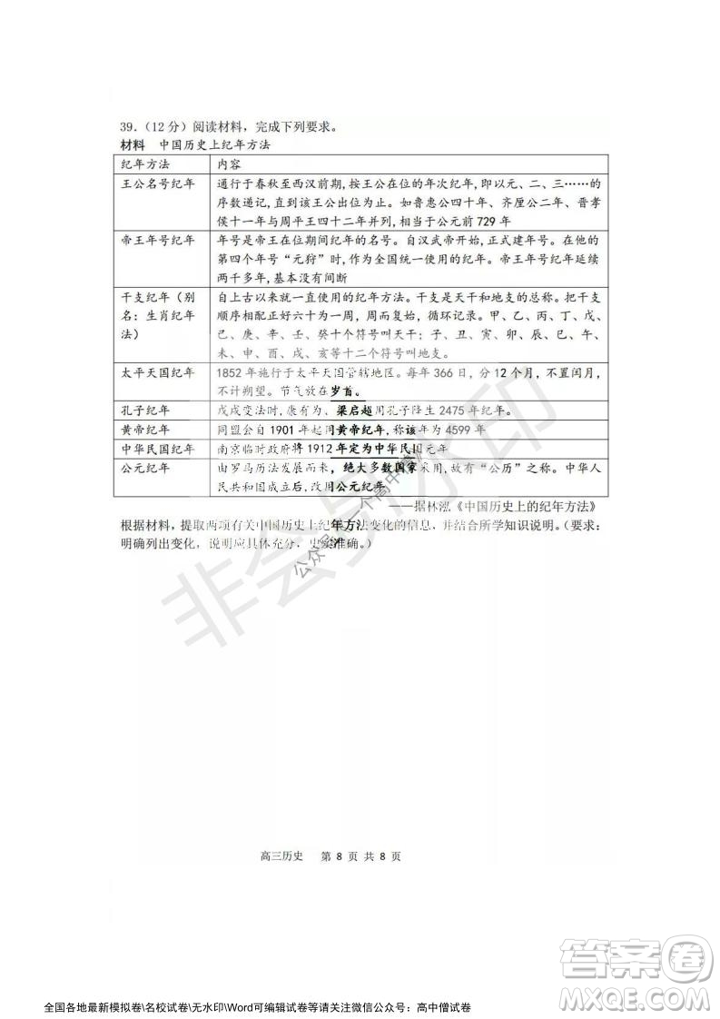哈三中2021-2022學(xué)年度高三學(xué)年第一次驗收考試歷史試卷及答案