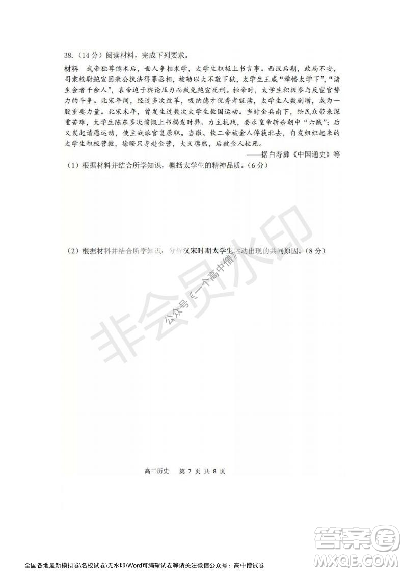 哈三中2021-2022學(xué)年度高三學(xué)年第一次驗收考試歷史試卷及答案