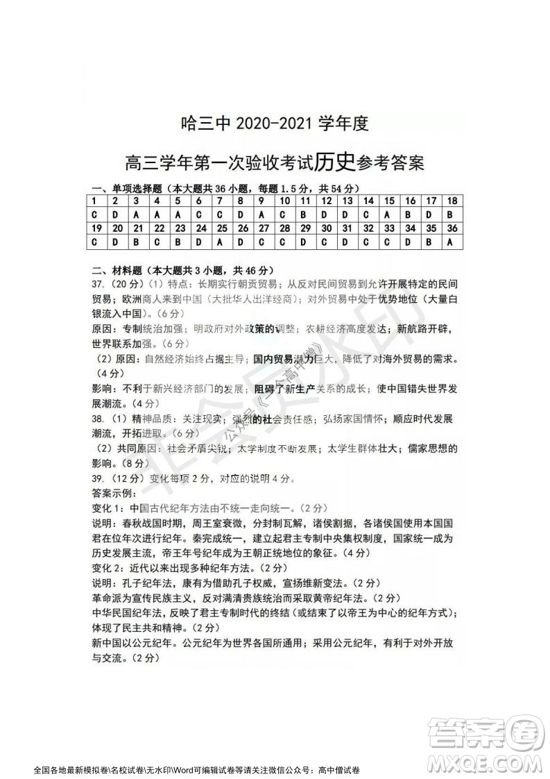 哈三中2021-2022學(xué)年度高三學(xué)年第一次驗收考試歷史試卷及答案