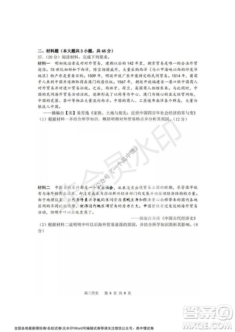 哈三中2021-2022學(xué)年度高三學(xué)年第一次驗收考試歷史試卷及答案