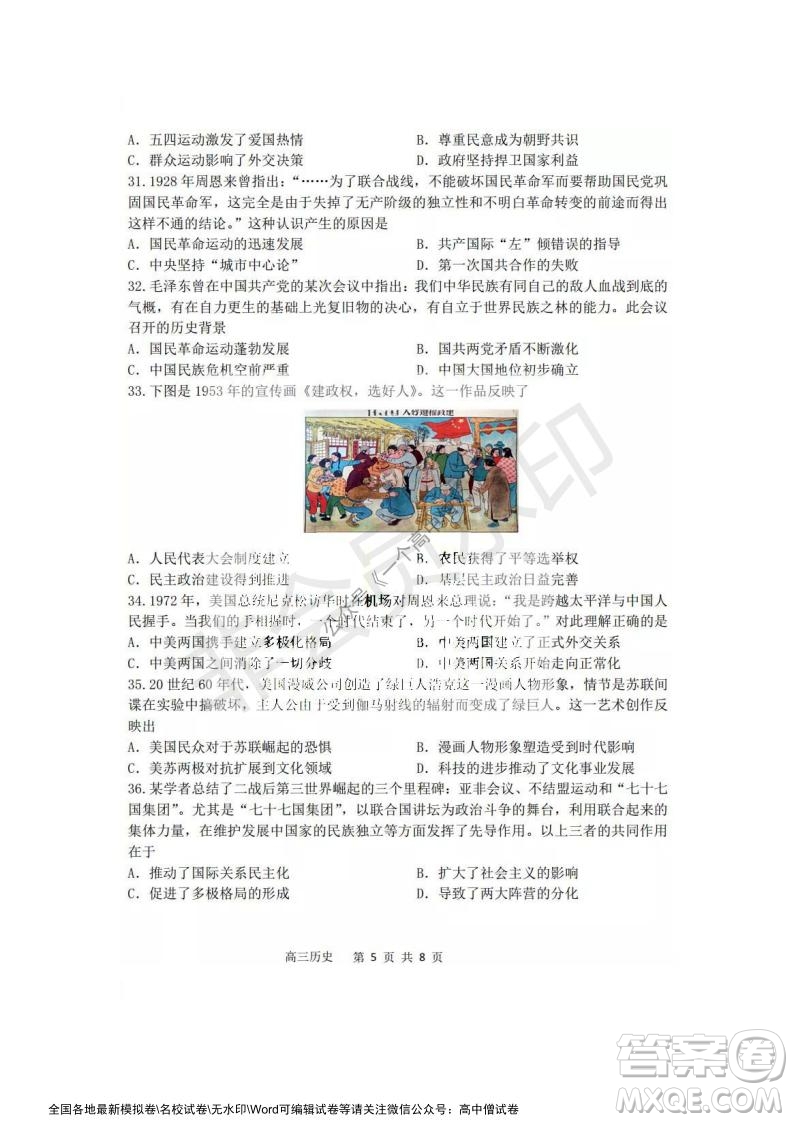 哈三中2021-2022學(xué)年度高三學(xué)年第一次驗收考試歷史試卷及答案