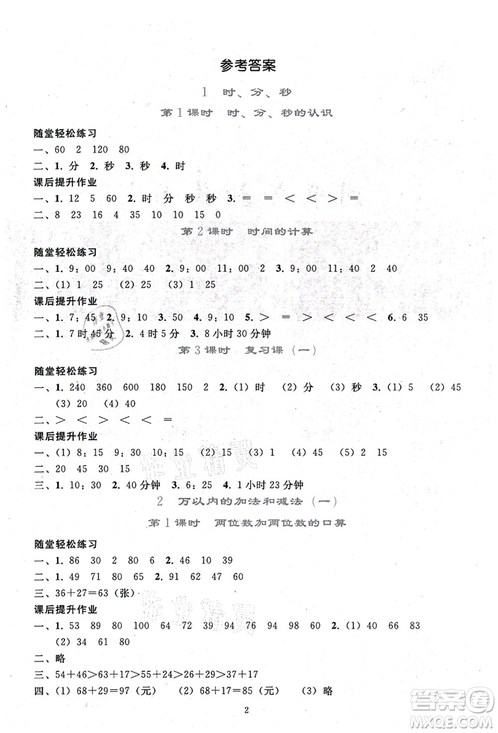 人民教育出版社2021同步輕松練習(xí)三年級數(shù)學(xué)上冊人教版答案