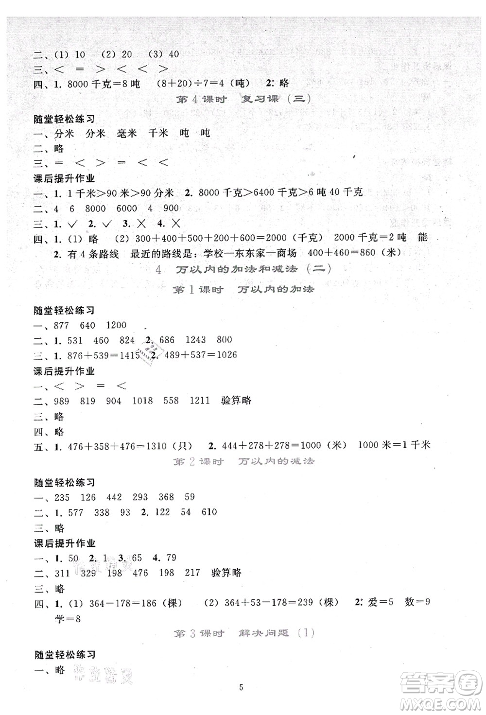 人民教育出版社2021同步輕松練習(xí)三年級數(shù)學(xué)上冊人教版答案