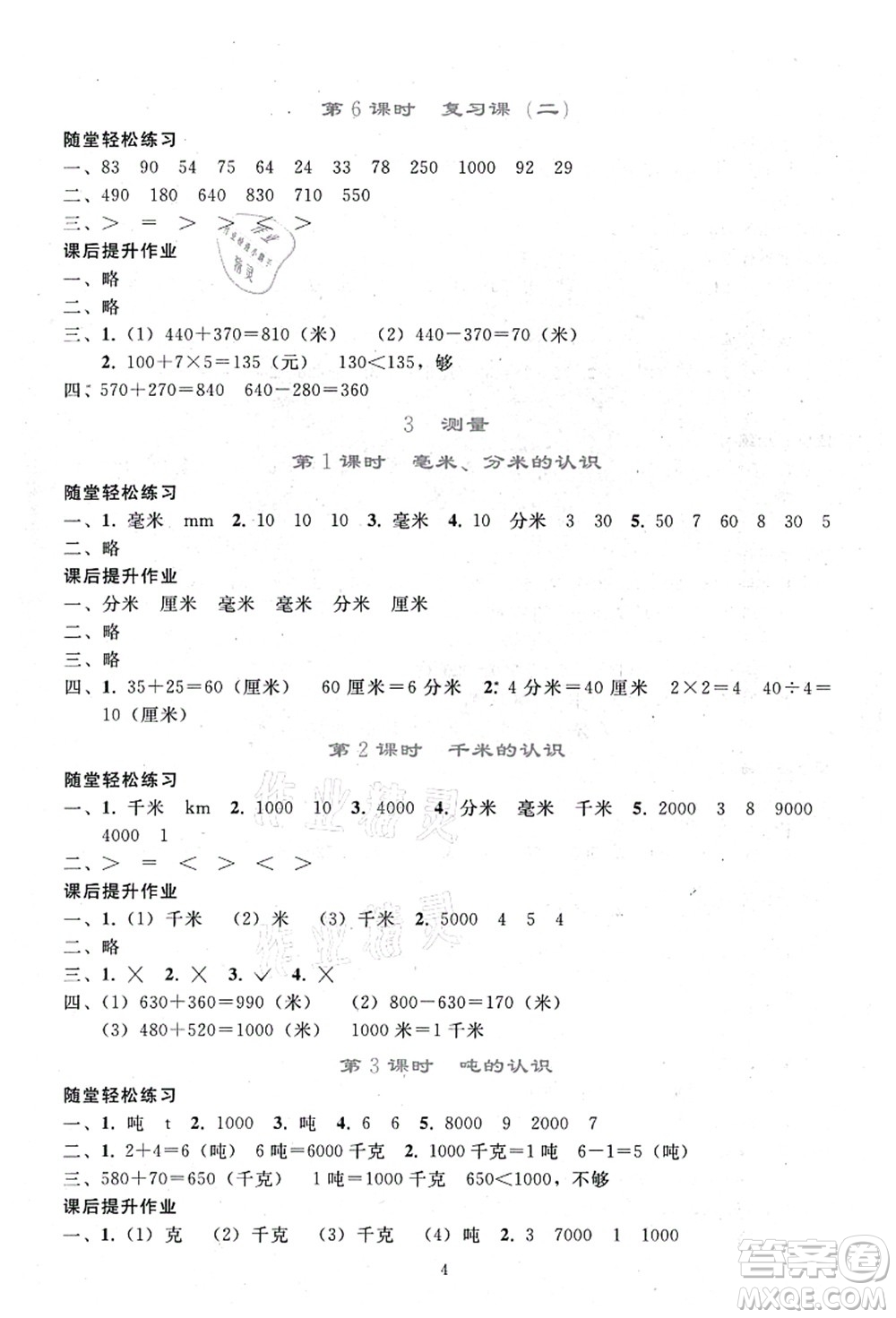 人民教育出版社2021同步輕松練習(xí)三年級數(shù)學(xué)上冊人教版答案