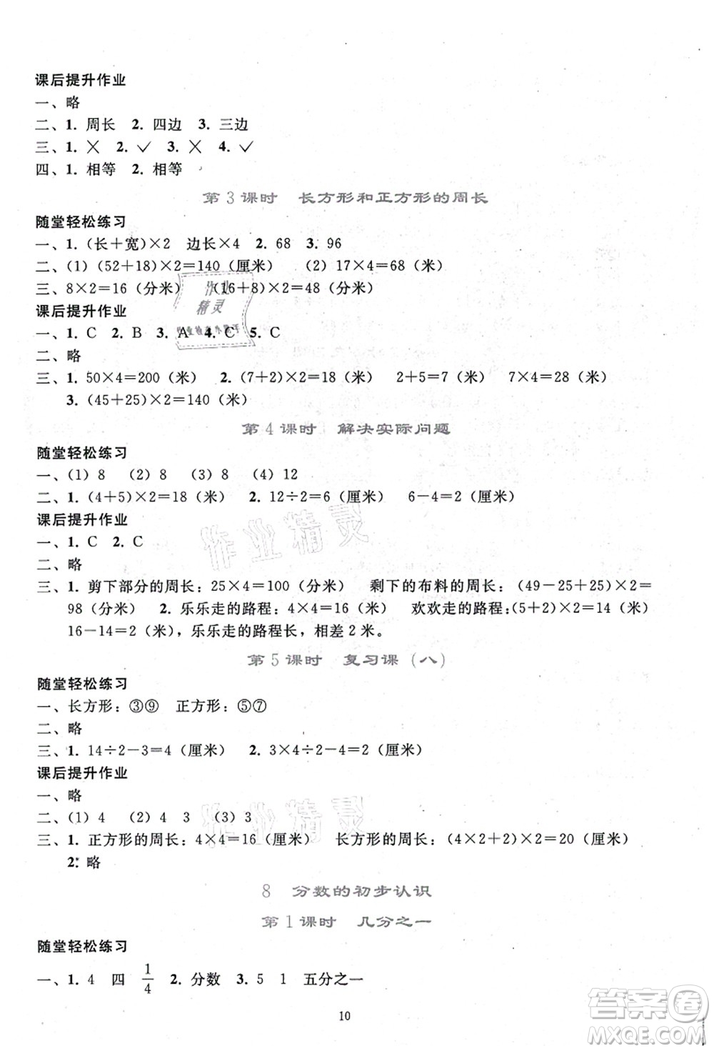 人民教育出版社2021同步輕松練習(xí)三年級數(shù)學(xué)上冊人教版答案