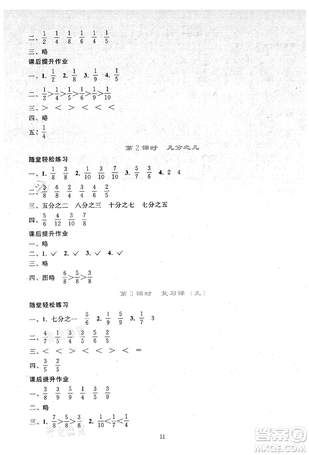 人民教育出版社2021同步輕松練習(xí)三年級數(shù)學(xué)上冊人教版答案