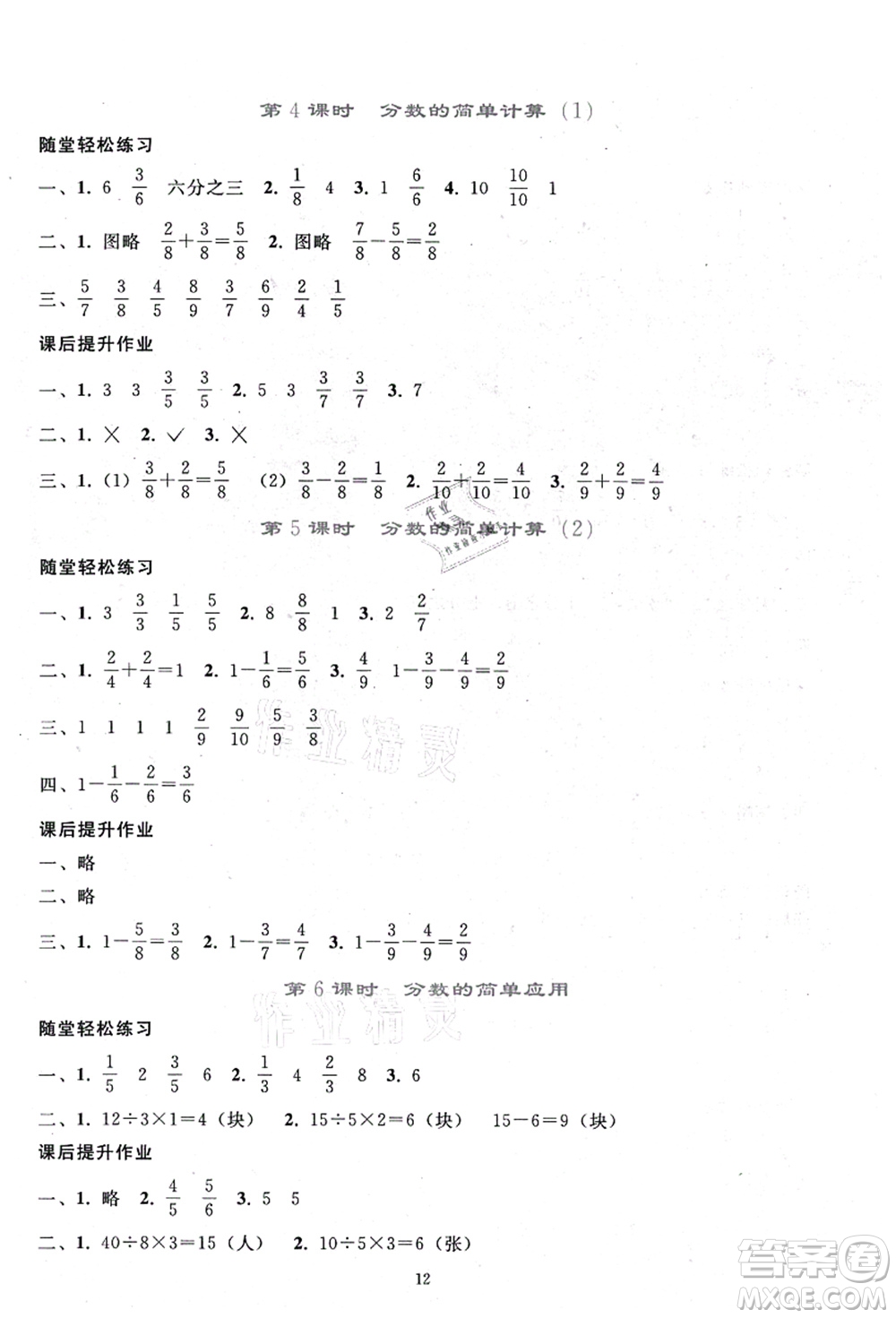人民教育出版社2021同步輕松練習(xí)三年級數(shù)學(xué)上冊人教版答案
