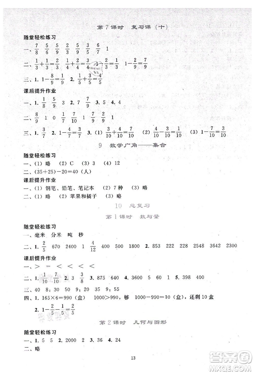 人民教育出版社2021同步輕松練習(xí)三年級數(shù)學(xué)上冊人教版答案