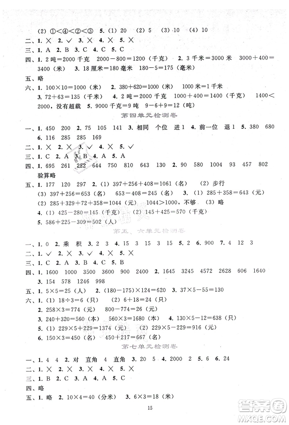 人民教育出版社2021同步輕松練習(xí)三年級數(shù)學(xué)上冊人教版答案