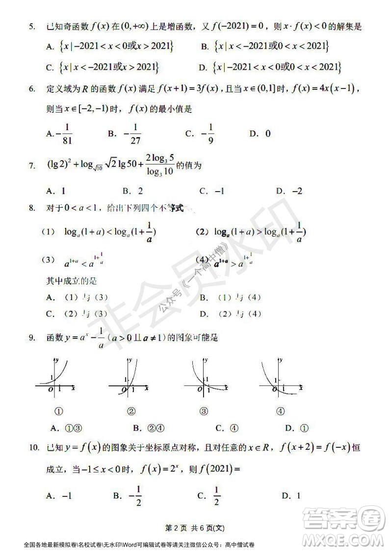 哈三中2021-2022學(xué)年度高三學(xué)年第一次驗(yàn)收考試文科數(shù)學(xué)試卷及答案