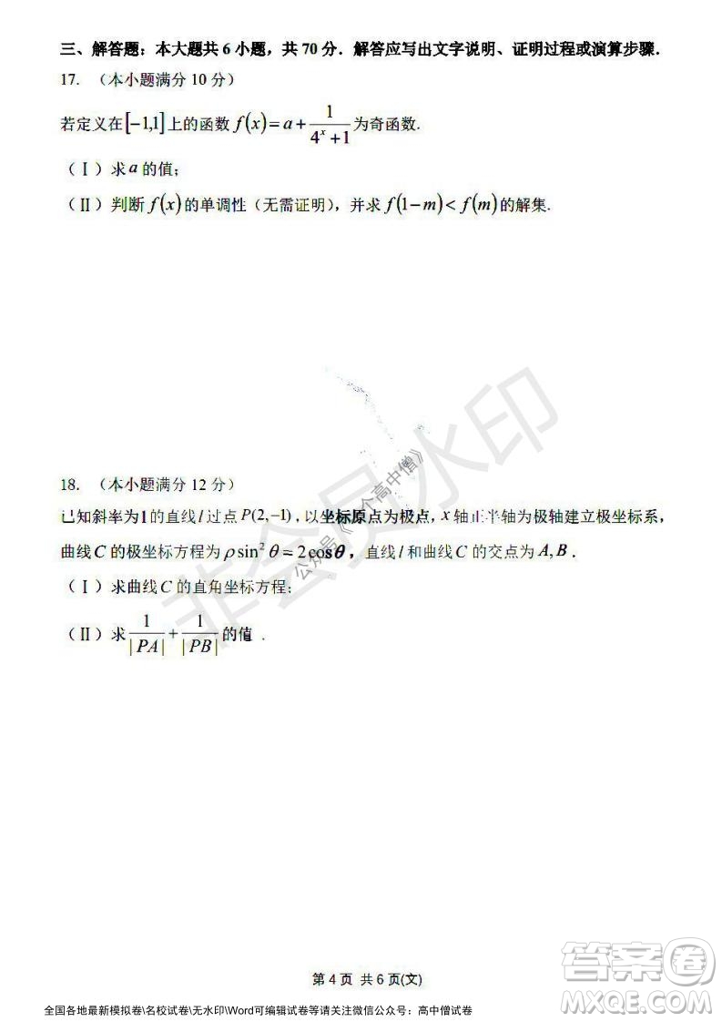 哈三中2021-2022學(xué)年度高三學(xué)年第一次驗(yàn)收考試文科數(shù)學(xué)試卷及答案