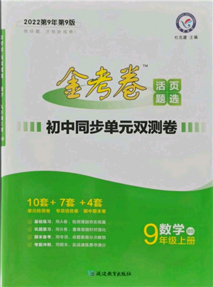 延邊教育出版社2021金考卷活頁(yè)題選初中同步單元雙測(cè)卷九年級(jí)上冊(cè)數(shù)學(xué)北師版參考答案