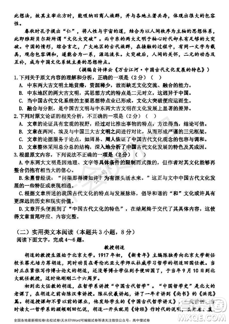 哈三中2021-2022學(xué)年度高三學(xué)年第一次驗收考試語文試卷及答案
